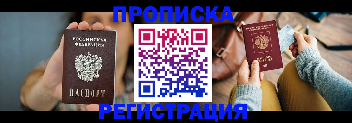 прописка иностранных граждан в Великом Устюге