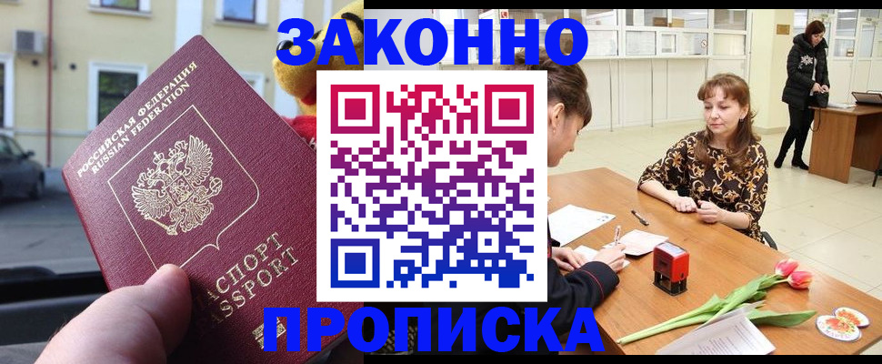 прописка штамп в Великом Устюге